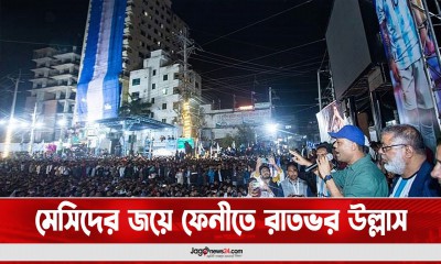 মেসিদের জয়ে ফেনীতে রাতভর উল্লাস