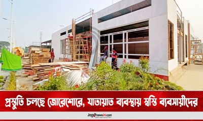 প্রস্তুতি চলছে জোরেশোরে, যাতায়াত ব্যবস্থায় স্বস্তি ব্যবসায়ীদের